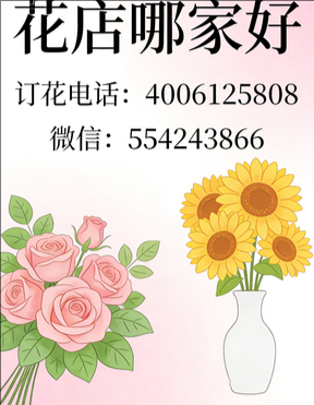 钦州花店哪家好
