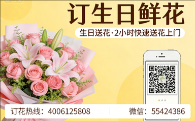 钦州订生日鲜花生日送花