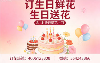 钦州订生日鲜花生日送花
