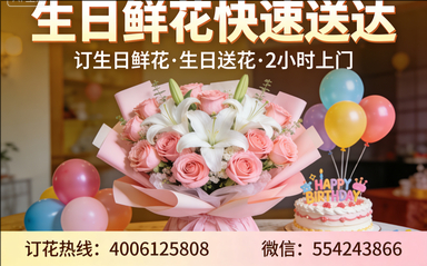 钦州订生日鲜花生日送花