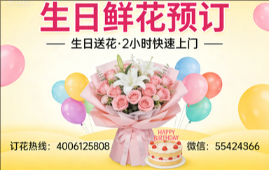 钦州订生日鲜花生日送花